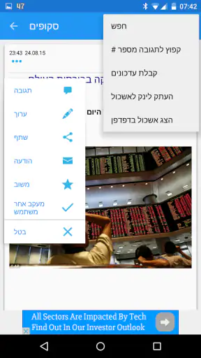 רוטר - סקופים וחדשות screenshot