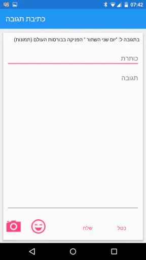 רוטר - סקופים וחדשות screenshot