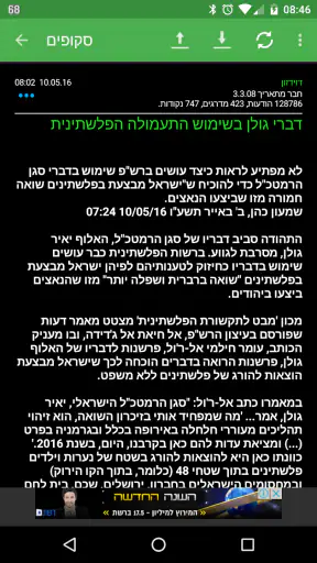 רוטר - סקופים וחדשות screenshot