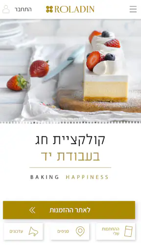רולדין screenshot