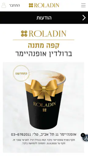 רולדין screenshot