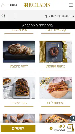 רולדין screenshot
