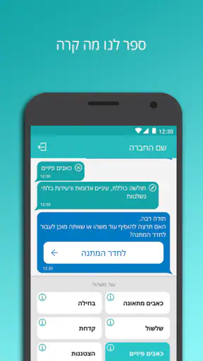 רופא און ליין screenshot