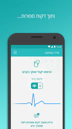 רופא און ליין screenshot