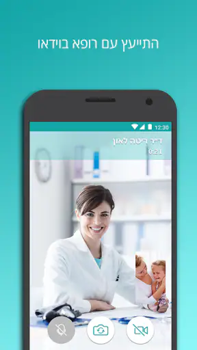 רופא און ליין screenshot