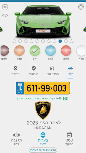 רכב ישראל - בדיקת רכב לפי מספר screenshot