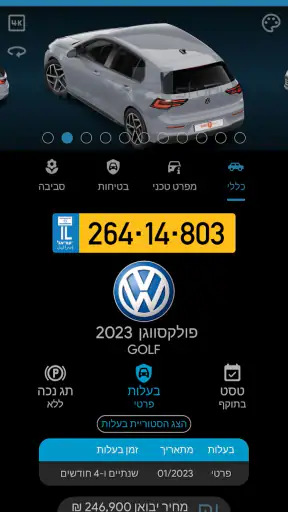 רכב ישראל - בדיקת רכב לפי מספר screenshot