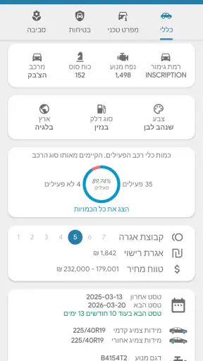 רכב ישראל - בדיקת רכב לפי מספר screenshot