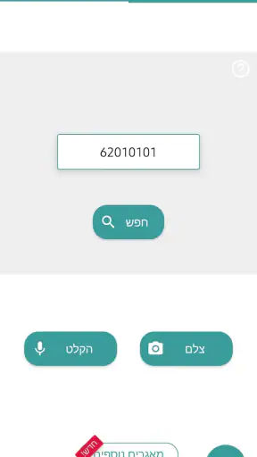 רכבי ישראל: פרטים לפי מספר רכב screenshot
