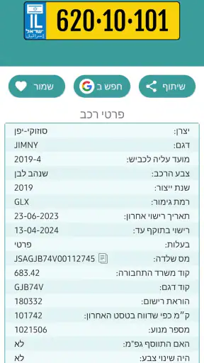 רכבי ישראל: פרטים לפי מספר רכב screenshot