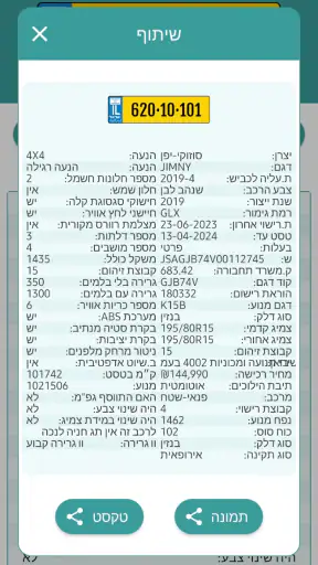 רכבי ישראל: פרטים לפי מספר רכב screenshot