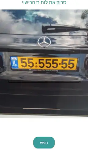 רכבי ישראל: פרטים לפי מספר רכב screenshot