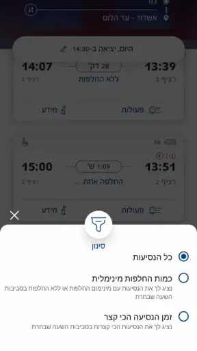 רכבת ישראל -Israel Railways screenshot