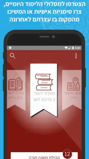 רמב"ם פלוס - משנה תורה מבואר screenshot