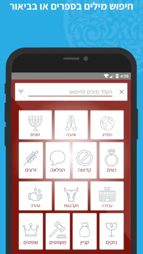 רמב"ם פלוס - משנה תורה מבואר screenshot