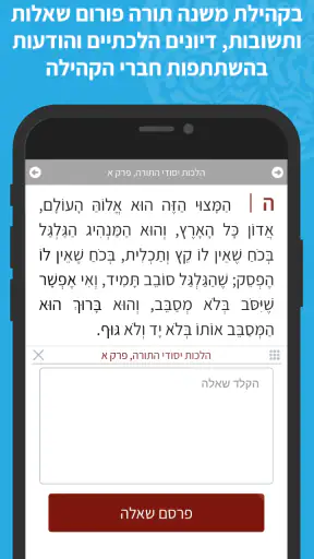 רמב"ם פלוס - משנה תורה מבואר screenshot