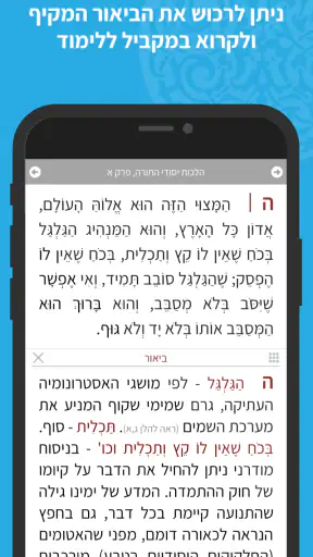 רמב"ם פלוס - משנה תורה מבואר screenshot