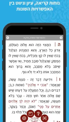 רמב"ם פלוס - משנה תורה מבואר screenshot