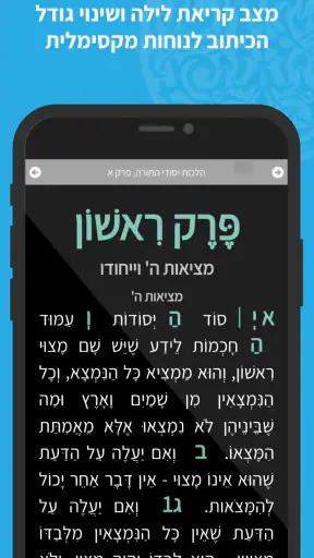 רמב"ם פלוס - משנה תורה מבואר screenshot