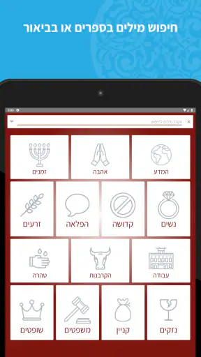 רמב"ם פלוס - משנה תורה מבואר screenshot