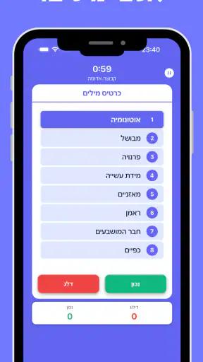 רמזים - משחק בסגנון אליאסי screenshot