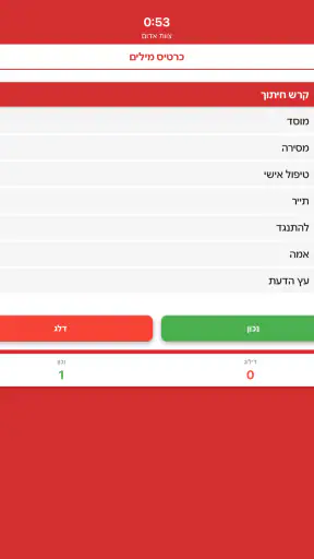 רמזים - משחק בסגנון אליאסי screenshot