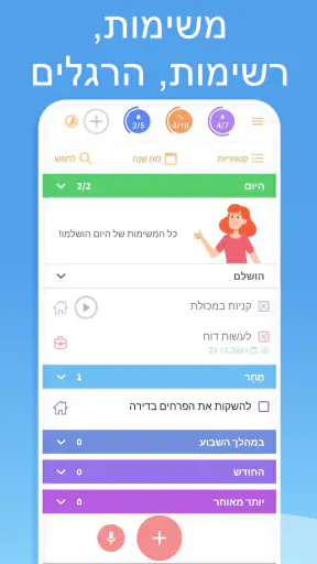 רשימת משימות, תכנון משימות screenshot