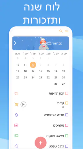 רשימת משימות, תכנון משימות screenshot