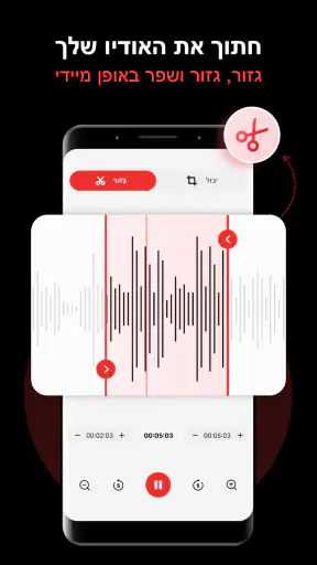 רשמקול - מקליט אודיו screenshot