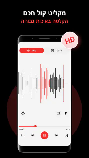 רשמקול - מקליט אודיו screenshot