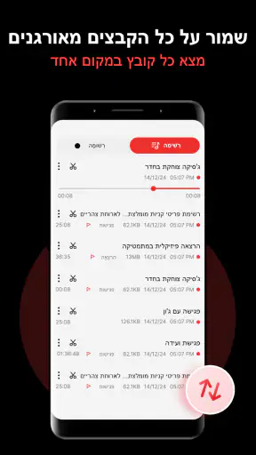 רשמקול - מקליט אודיו screenshot