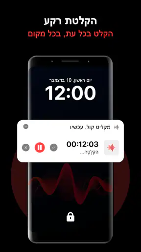 רשמקול - מקליט אודיו screenshot