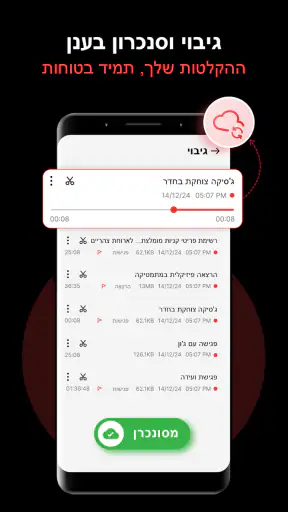 רשמקול - מקליט אודיו screenshot