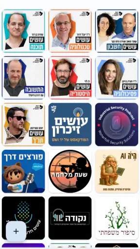 רשת הפודקאסטים עושים היסטוריה screenshot