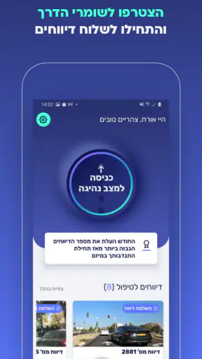 שומרי הדרך screenshot