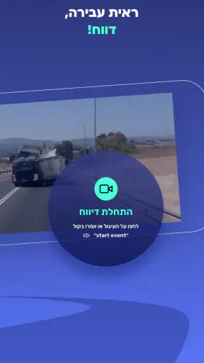 שומרי הדרך screenshot