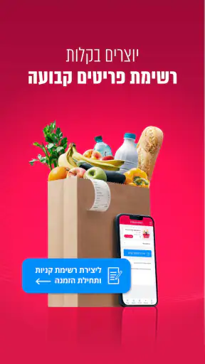 שופרסל App screenshot
