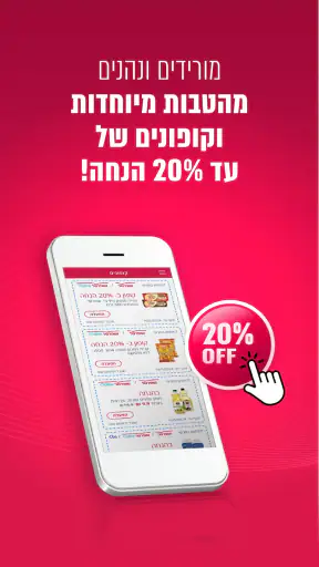 שופרסל App screenshot