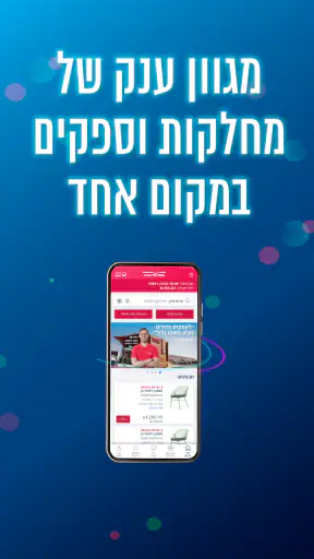 שופרסל עסקים App screenshot