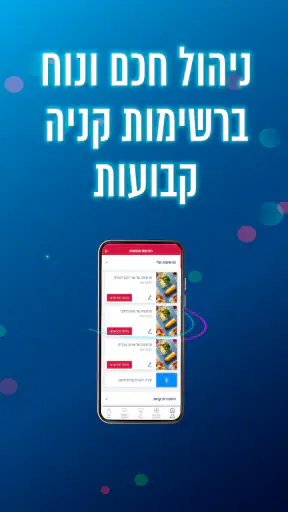 שופרסל עסקים App screenshot