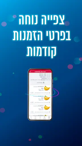 שופרסל עסקים App screenshot