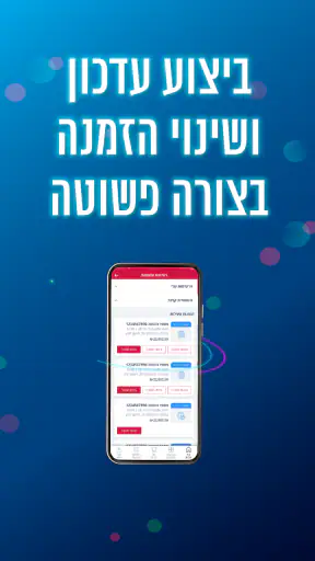 שופרסל עסקים App screenshot