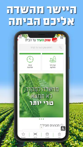 שוק העיר עד הבית screenshot