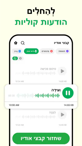 שחזור הודעות שנמחקו screenshot