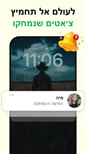 שחזור הודעות שנמחקו screenshot