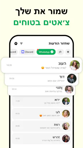 שחזור הודעות שנמחקו screenshot