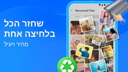 שחזור מלא - תמונות, סרטונים screenshot