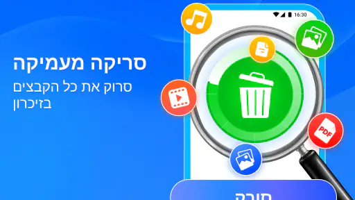 שחזור מלא - תמונות, סרטונים screenshot
