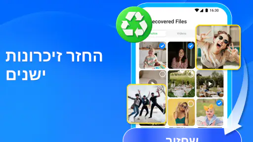 שחזור מלא - תמונות, סרטונים screenshot
