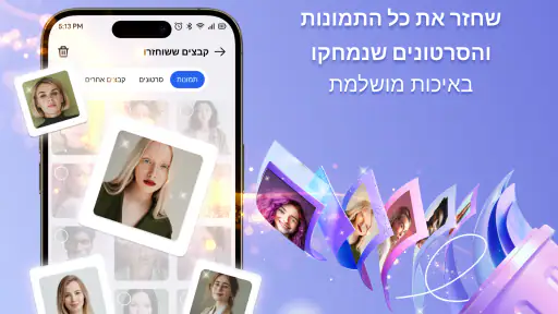 שחזור תמונות וסרטונים screenshot